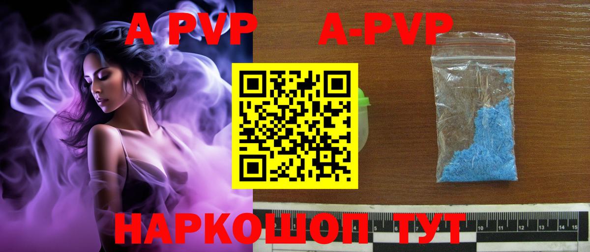 APVP Соль  А ПВП крисы CK  APVP мука  Саранск  Вход с VPN 