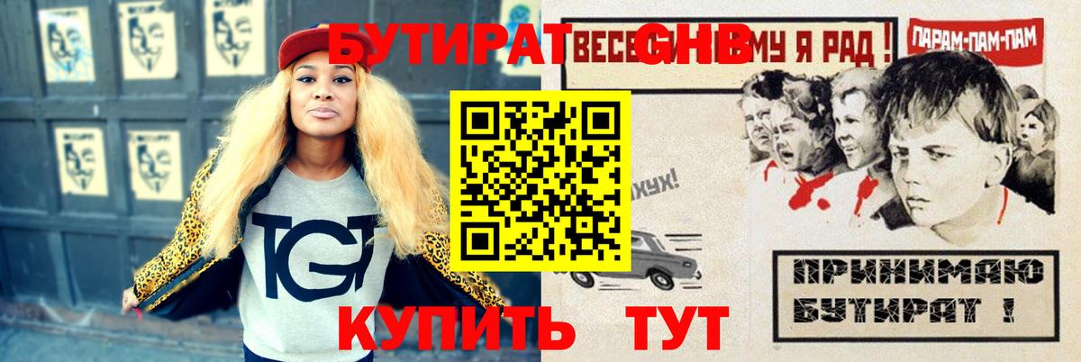 Бутират 99% Саранск