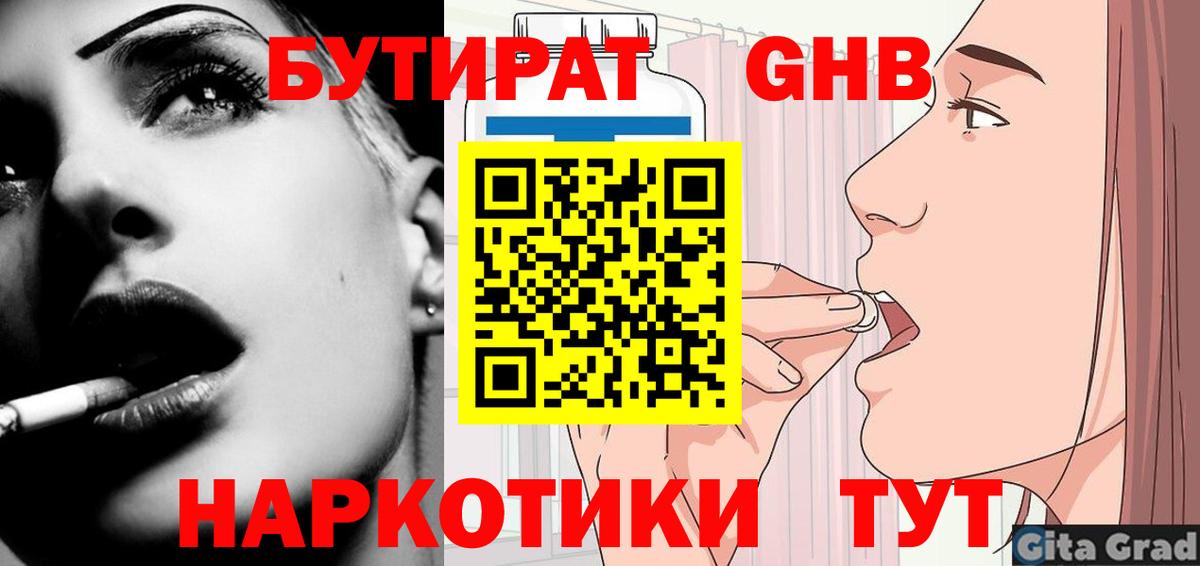 Бутират GHB  Вход с VPN  Саранск 