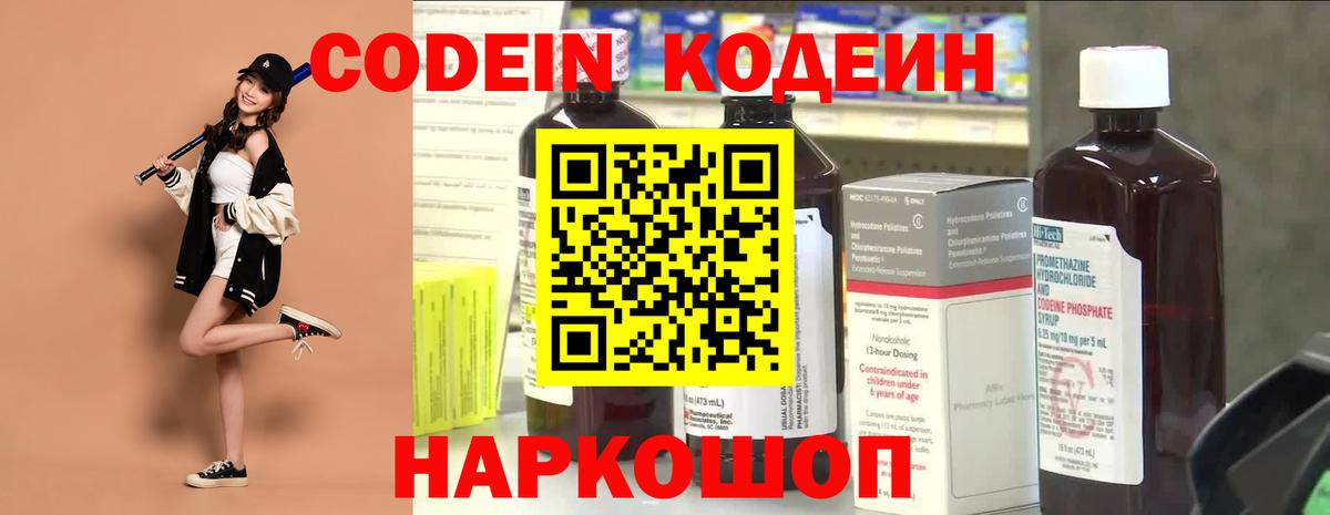 Кодеин напиток Lean (лин)  Вход с VPN  Саранск 