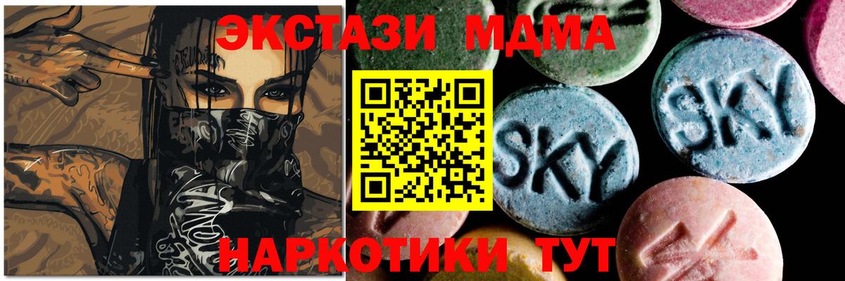 MDMA кристаллы Саранск