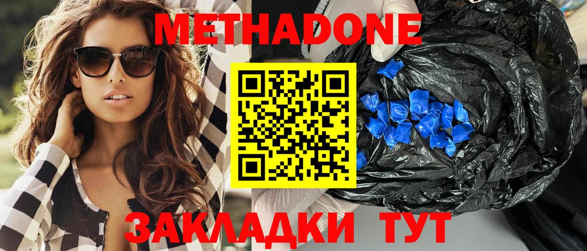 МЕТАДОН белоснежный Саранск
