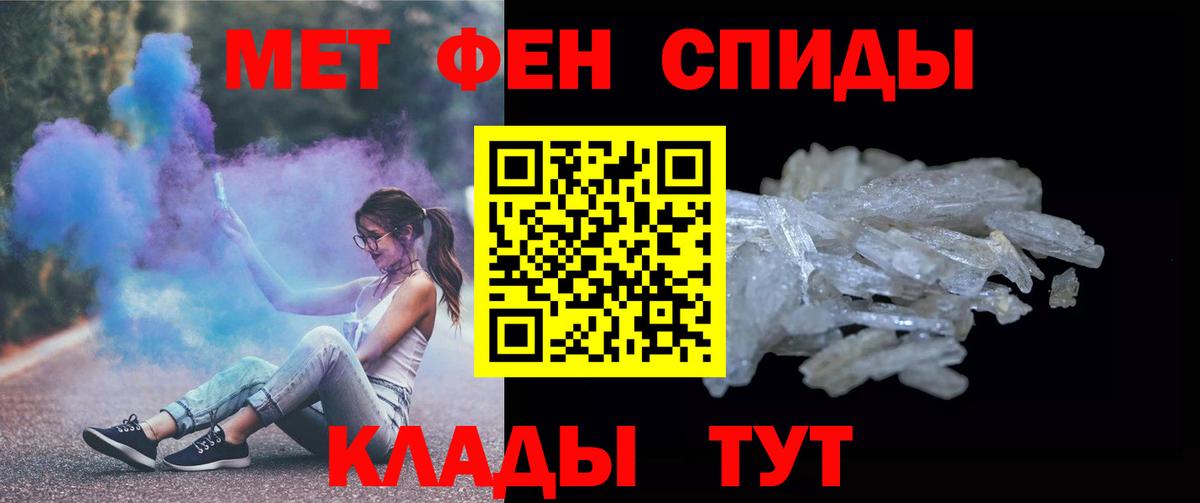 Первитин Methamphetamine Саранск