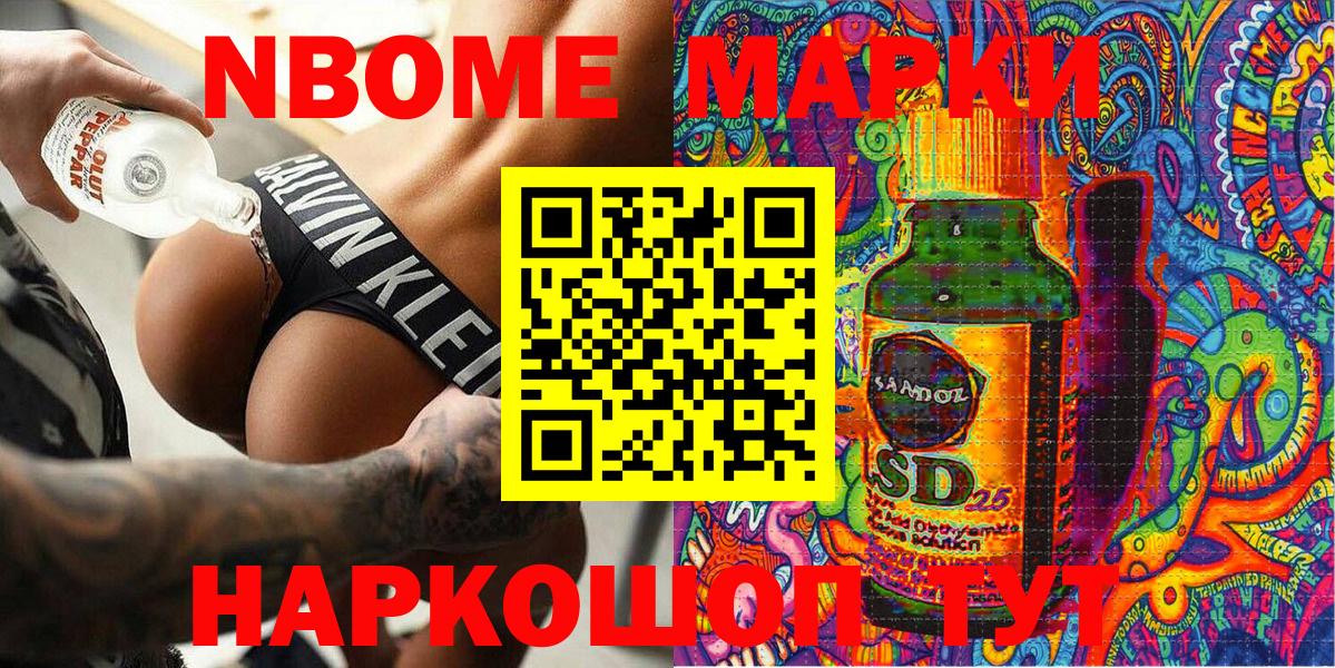 Марки 25I-NBOMe 1500мкг  Вход с VPN  Марки 25I-NBOMe 1500мкг  Саранск 